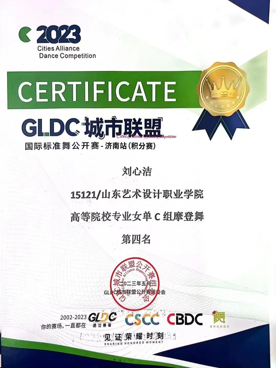 【喜报】热烈祝贺音乐舞蹈学院拉丁舞学员荣获佳绩！！ 第 9 张