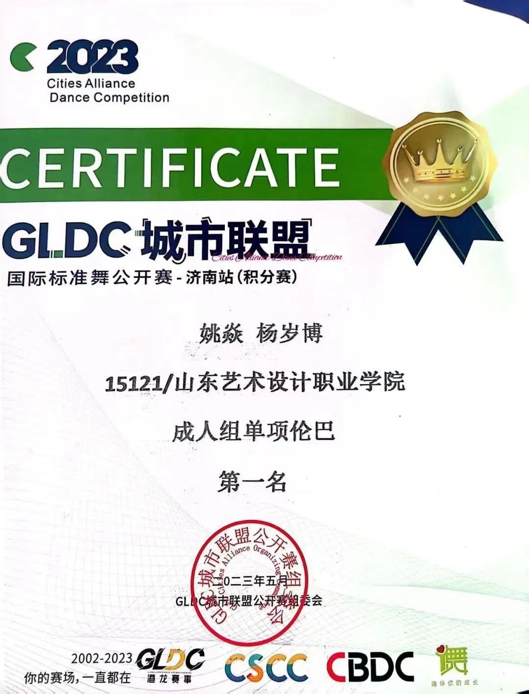 【喜报】热烈祝贺音乐舞蹈学院拉丁舞学员荣获佳绩！！ 第 12 张