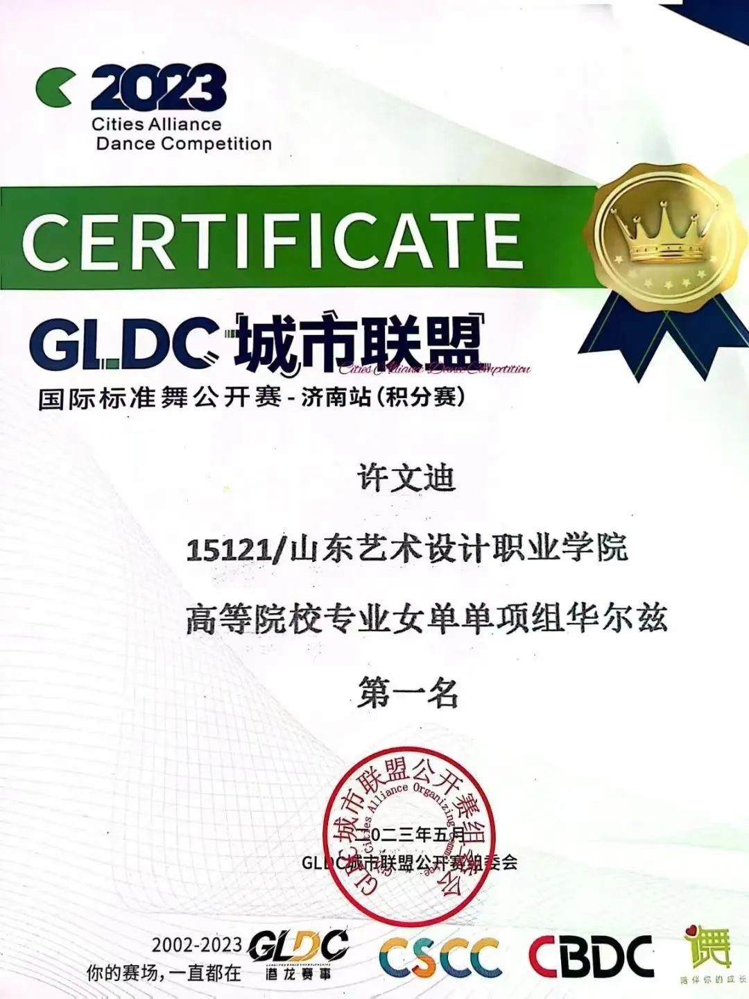 【喜报】热烈祝贺音乐舞蹈学院拉丁舞学员荣获佳绩！！ 第 5 张