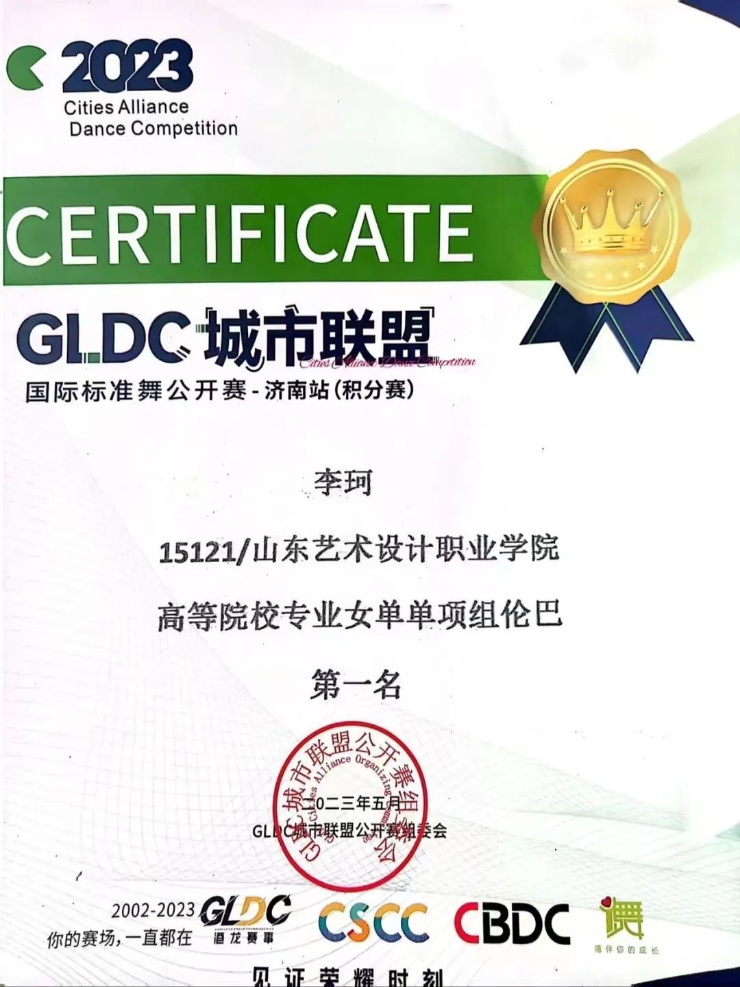 【喜报】热烈祝贺音乐舞蹈学院拉丁舞学员荣获佳绩！！ 第 4 张