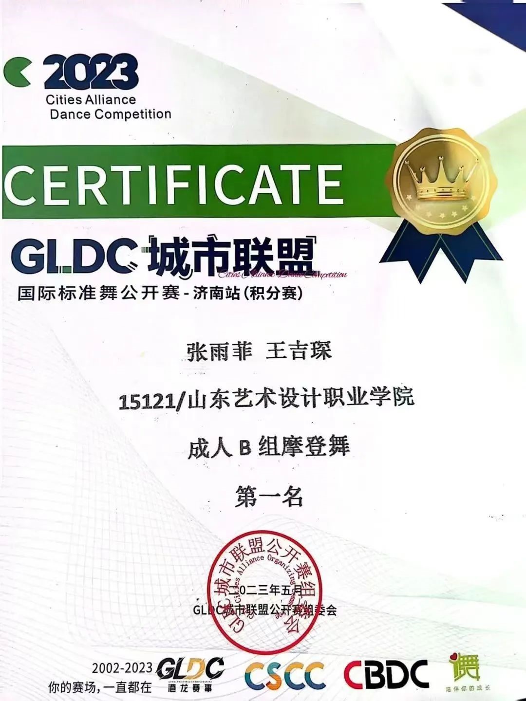 【喜报】热烈祝贺音乐舞蹈学院拉丁舞学员荣获佳绩！！ 第 13 张