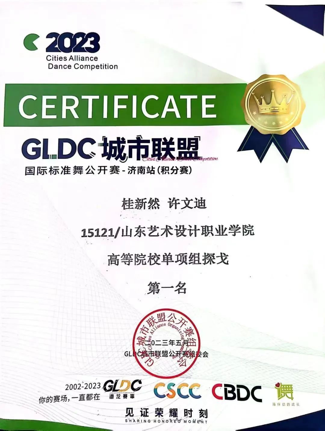 【喜报】热烈祝贺音乐舞蹈学院拉丁舞学员荣获佳绩！！ 第 16 张