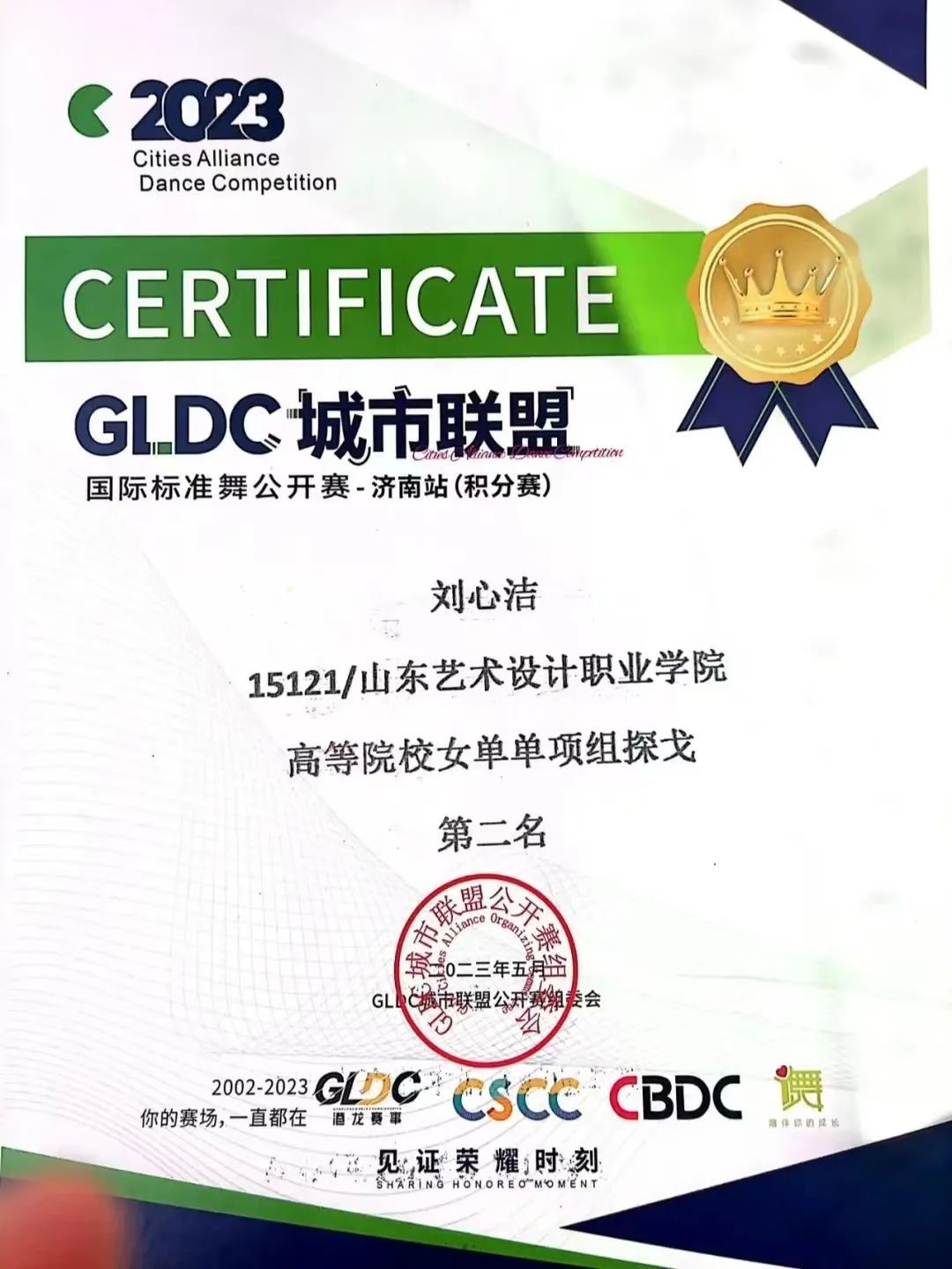 【喜报】热烈祝贺音乐舞蹈学院拉丁舞学员荣获佳绩！！ 第 6 张