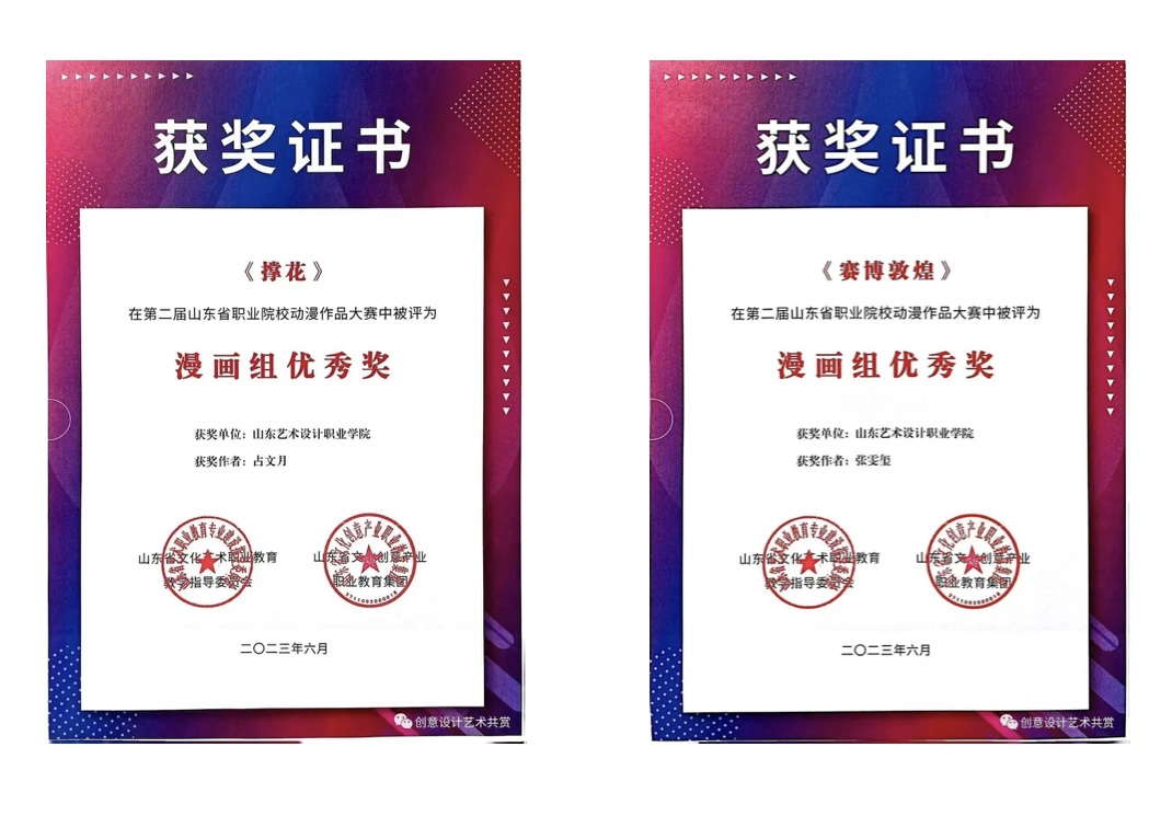 创意设计学院参加第二届山东省职业院校动漫作品大赛并获奖 第 4 张