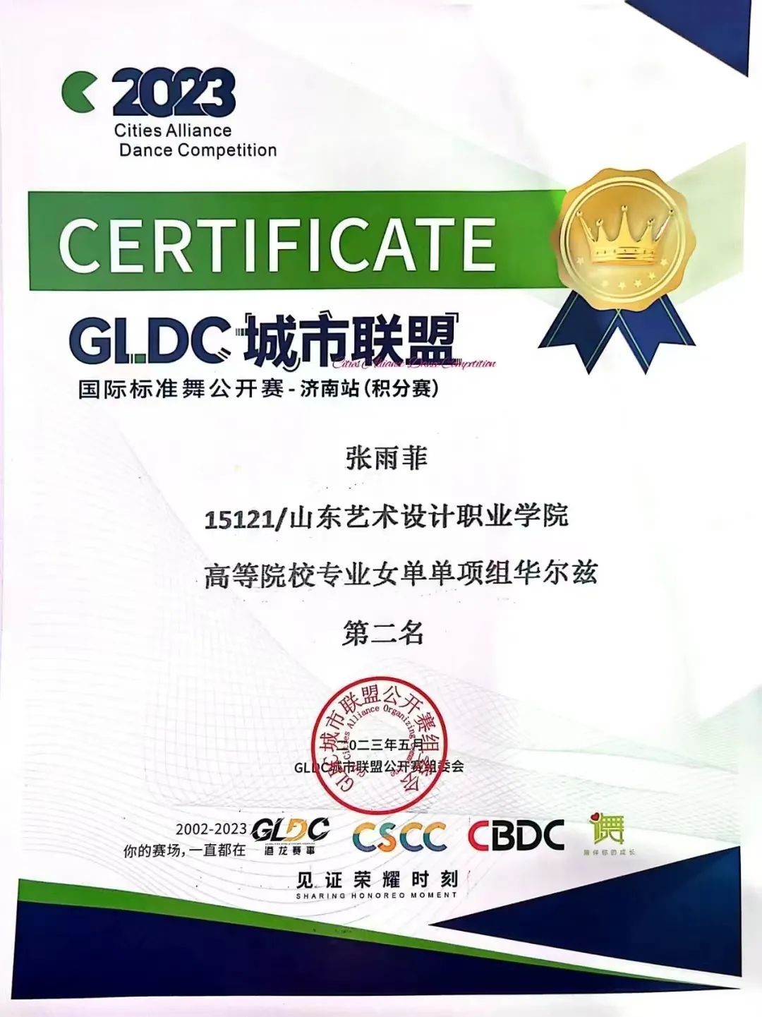 【喜报】热烈祝贺音乐舞蹈学院拉丁舞学员荣获佳绩！！ 第 8 张