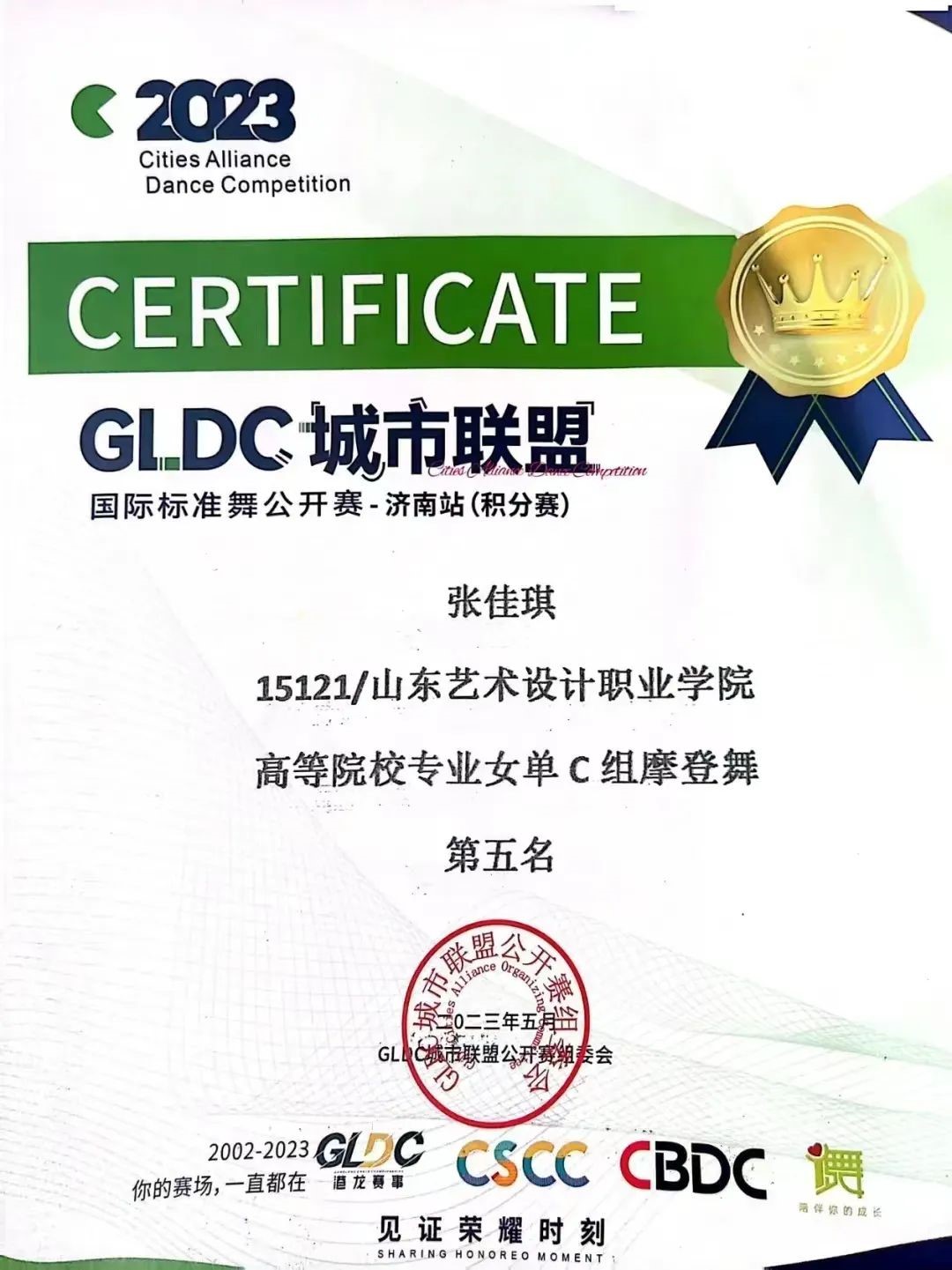 【喜报】热烈祝贺音乐舞蹈学院拉丁舞学员荣获佳绩！！ 第 11 张