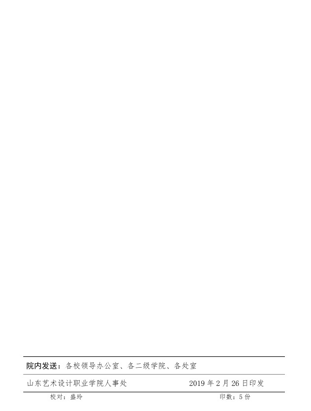 关于 2018 年度专业技术职务资格评审的决定