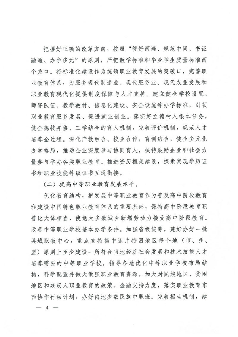 国务院关于印发国家职业教育改革实施方案的通知(1)-4.jpg