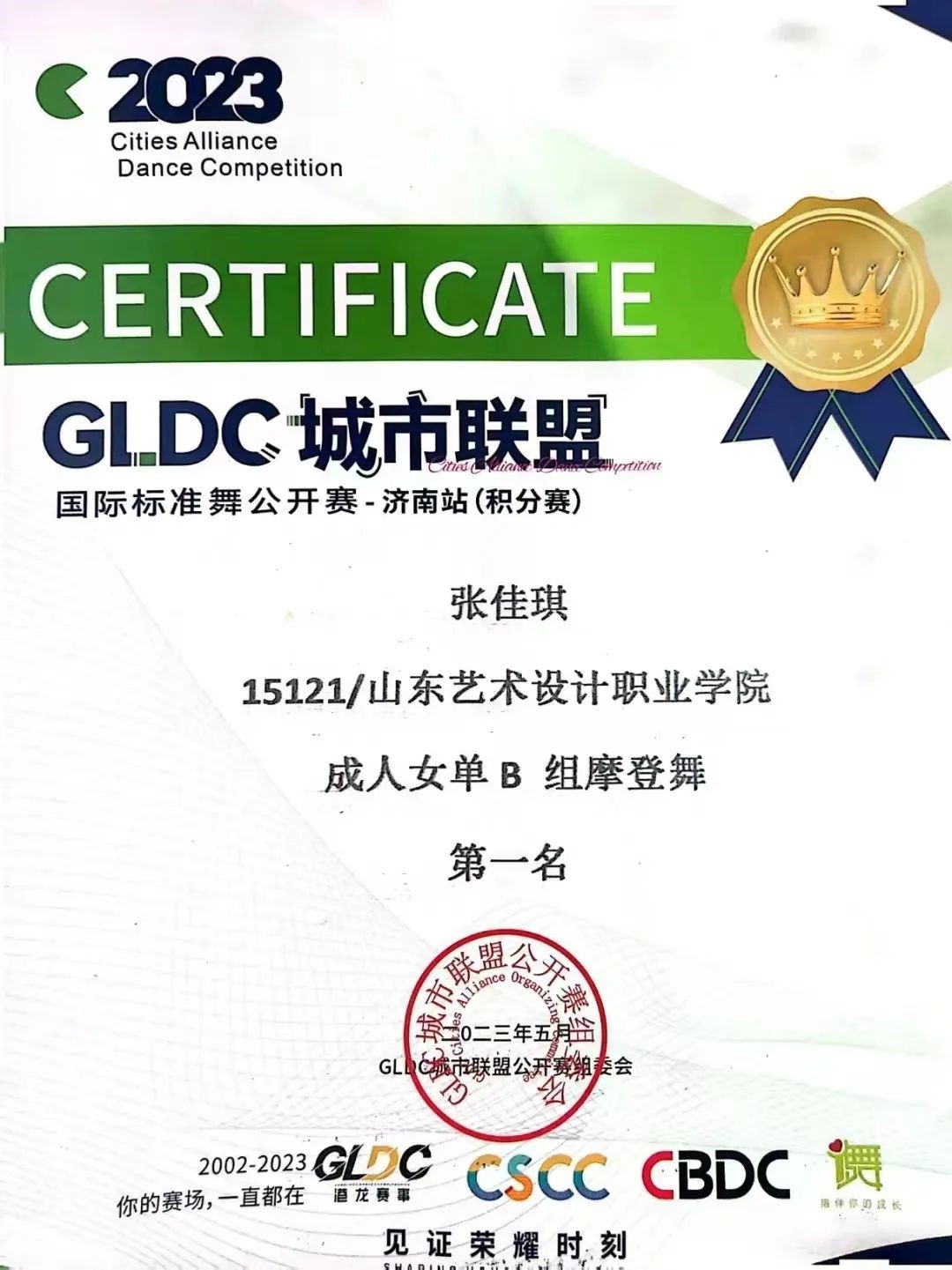 【喜报】热烈祝贺音乐舞蹈学院拉丁舞学员荣获佳绩！！ 第 3 张