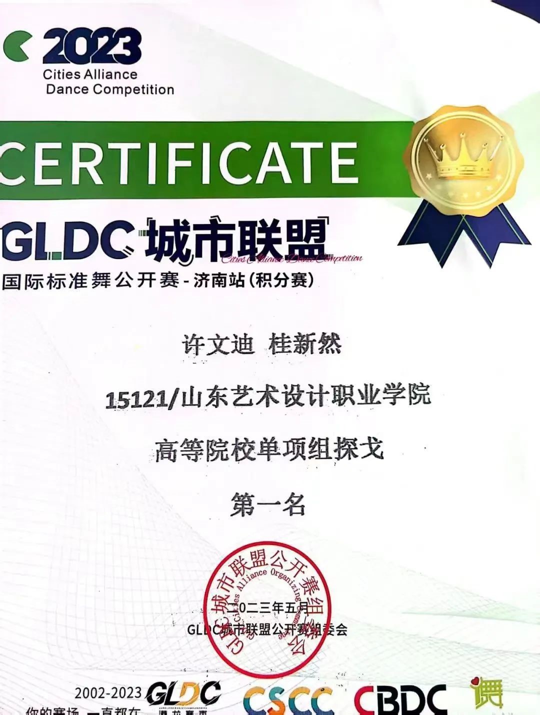 【喜报】热烈祝贺音乐舞蹈学院拉丁舞学员荣获佳绩！！ 第 17 张