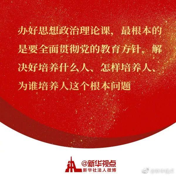 习近平主持召开学校思想政治理论课教师座谈会，强调了这些大事！