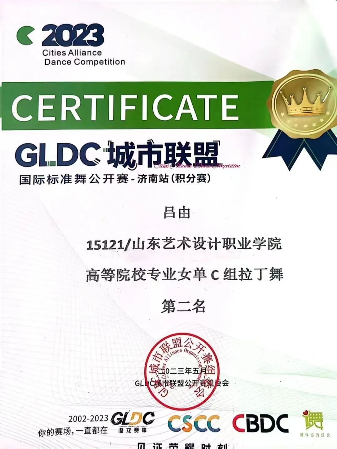 【喜报】热烈祝贺音乐舞蹈学院拉丁舞学员荣获佳绩！！ 第 7 张