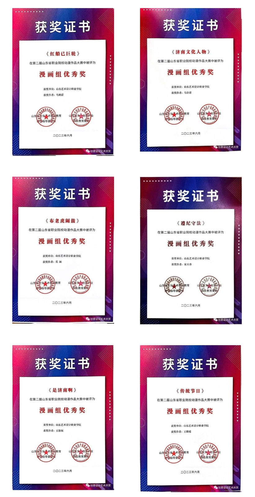 创意设计学院参加第二届山东省职业院校动漫作品大赛并获奖 第 2 张