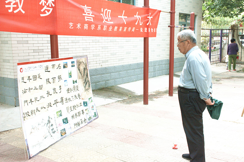 共筑职教梦  喜迎十九大