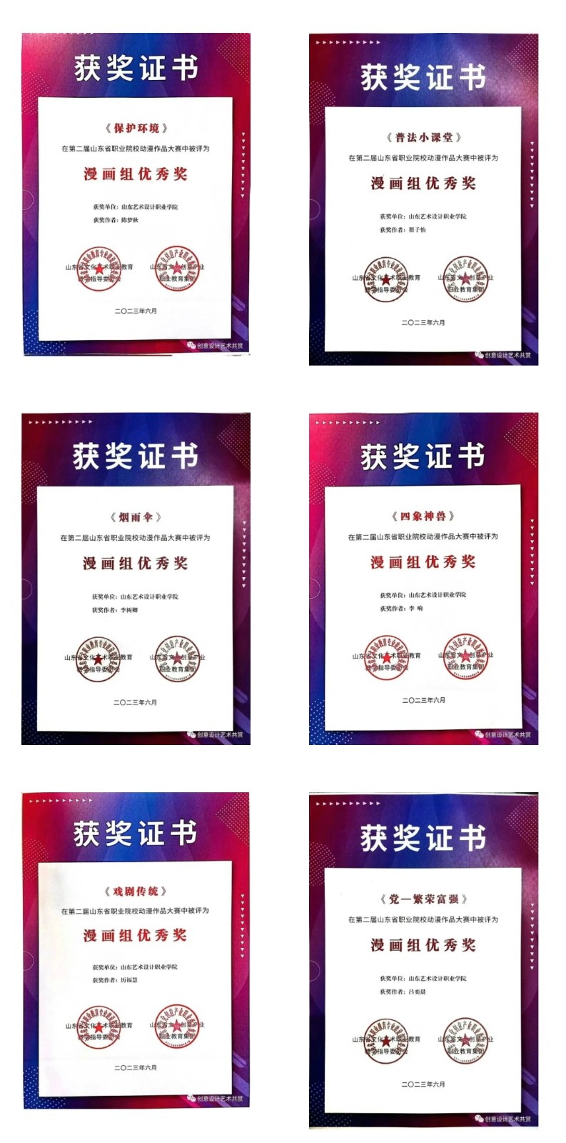 创意设计学院参加第二届山东省职业院校动漫作品大赛并获奖 第 3 张