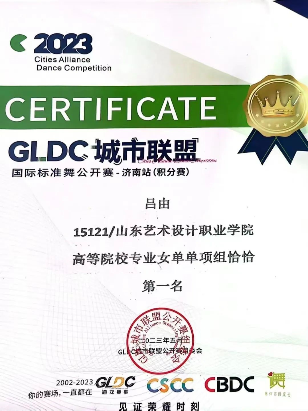 【喜报】热烈祝贺音乐舞蹈学院拉丁舞学员荣获佳绩！！ 第 10 张