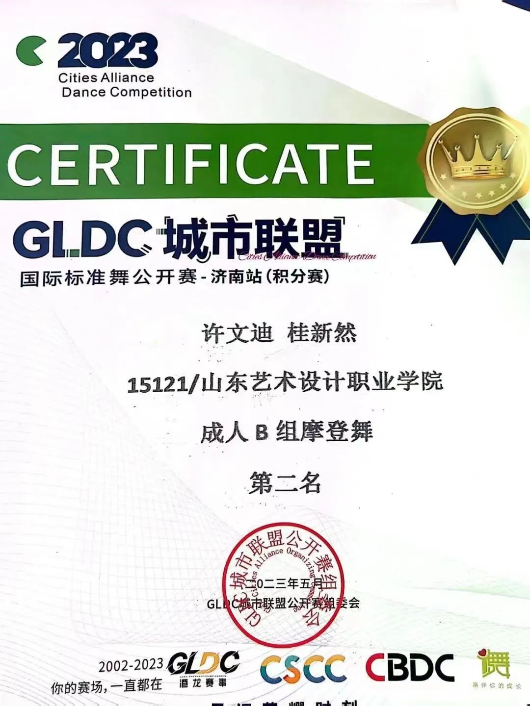 【喜报】热烈祝贺音乐舞蹈学院拉丁舞学员荣获佳绩！！ 第 18 张