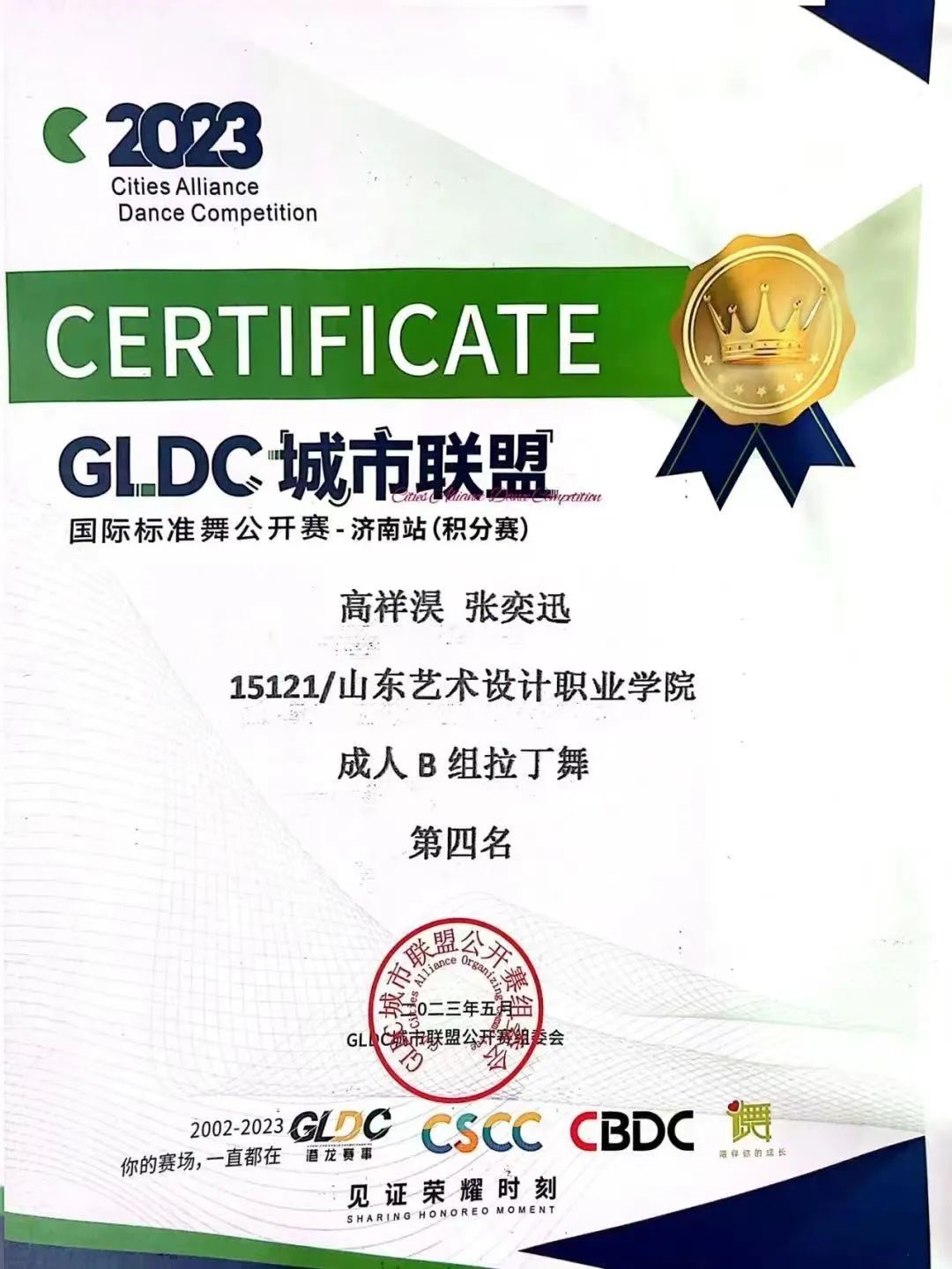 【喜报】热烈祝贺音乐舞蹈学院拉丁舞学员荣获佳绩！！ 第 20 张