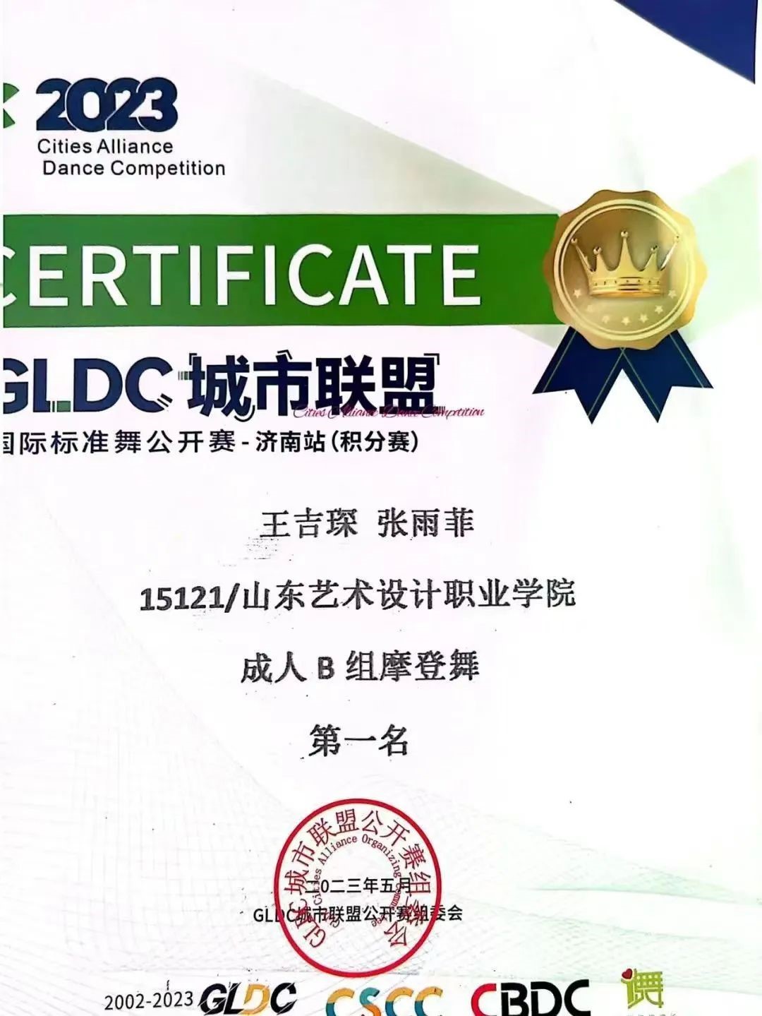 【喜报】热烈祝贺音乐舞蹈学院拉丁舞学员荣获佳绩！！ 第 15 张