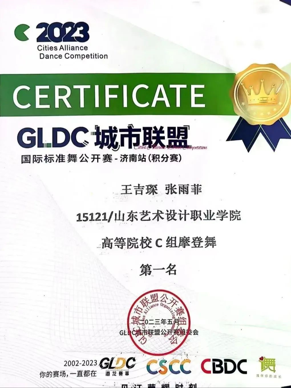 【喜报】热烈祝贺音乐舞蹈学院拉丁舞学员荣获佳绩！！ 第 14 张