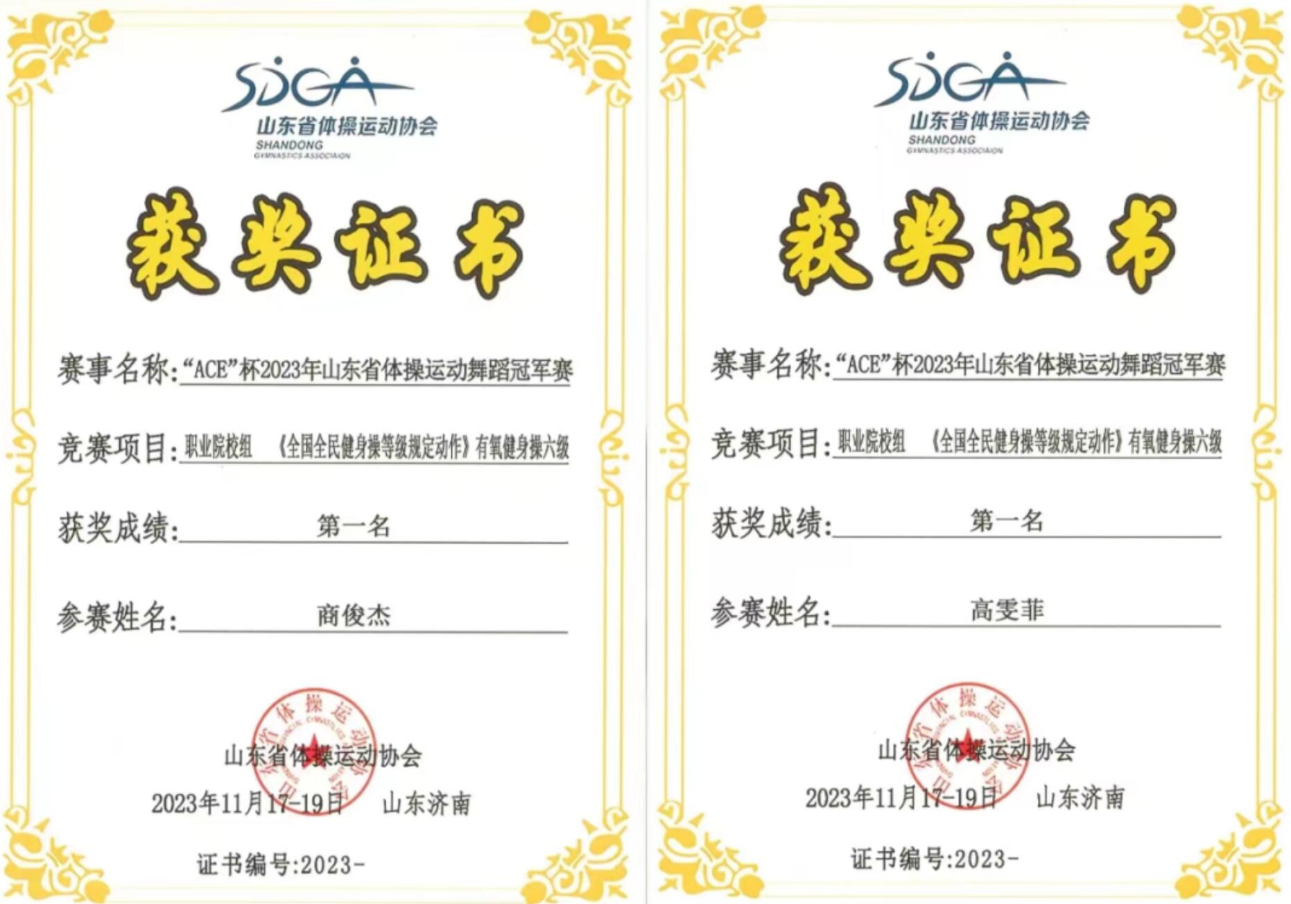 音乐舞蹈学院学子在“ACE”杯2023年山东省体操运动舞蹈冠军赛取得佳绩 第 8 张 音乐舞蹈学院学子在“ACE”杯2023年山东省体操运动舞蹈冠军赛取得佳绩 第 8 张