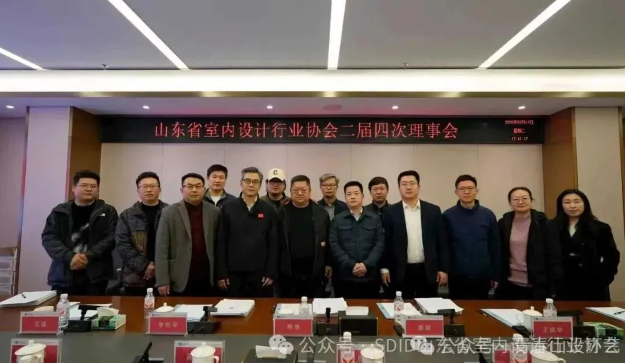 智慧空间设计学院受邀参加山东省室内设计行业协会二届四次理事会